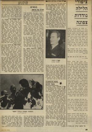 העולם הזה - גליון 2018 - 5 במאי 1976 - עמוד 38 | ציפורי הלילה נודדות • צפונה !המישטרה הולידה (ילה (המשך מעמוד )35 בנתב*התביעד, שהגיש סלפיטי, הוא טען בי פרנק שילם על: חשבון מעבודה את התשלומים הבאים בלבד 11,500