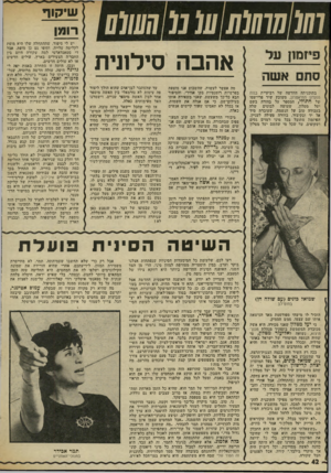 העולם הזה - גליון 2018 - 5 במאי 1976 - עמוד 42 | (07 חוו!1ונ םמד!עמ0 פיו מין סתם אשה בתוכניתה החדשה של רביעיית בנות מועדון התיאטרון, משובץ שיר פרי-עטו של חתולי, המספר על בחורה בשם יעל מטלון, שעושה לבוסים שלה