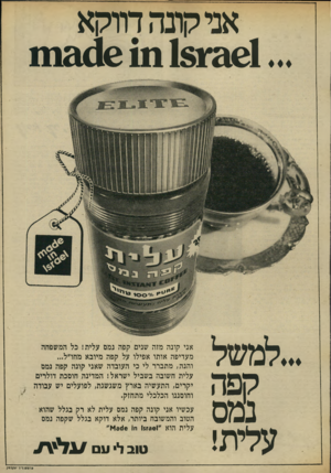 העולם הזה - גליון 2018 - 5 במאי 1976 - עמוד 5 | אני קונה דווקא 3 0 1 1113)16111181 ...למשל קפה נמס עלית! אני קונה מזה שנים קפה נמס עלית! כל המשפחה מעדיפה אותו אפילו על קפה מיובא מחו״ל... והנה! מתברר לי כי