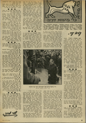 העולם הזה - גליון 2018 - 5 במאי 1976 - עמוד 6 | ״העולם הזה׳׳ ,שכועון החדשות הישראלי. המערכת והמינהלה: תל אביב, רחוב גורדון ,3טלפון .03*243386 תא־דואר . 136 מען מכרהי : ״עולמפרם״ .מודפס ב״חדפוס החדש״ בע״מ,