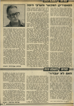 העולם הזה - גליון 2018 - 5 במאי 1976 - עמוד 9 | ת ודון הסאטיריק! המבוער והערבי היפה עניינם של אנשי ״זו הארץ״ הוא לחנכנו, שנהיה טובים יותר ואנשים משובחים משתננו, על־ידי שיתקעו לתוך ראשינו, בהתמדה שבועית, כי
