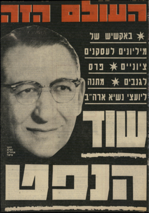 העולם הזה - גליון 2019 - 12 במאי 1976