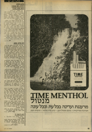 העולם הזה - גליון 2019 - 12 במאי 1976 - עמוד 18 | ביוב הזיכרון ?הרוגי ״יום האדמה״ תקוס ועדת חקירה אשר שמעתי /לא אשכח. הניחו לי עם אזיקי, הכובלים מעופי והמעיקים על רוחי /לא לשווא עליתי עד כלות לפסגות השעבוד