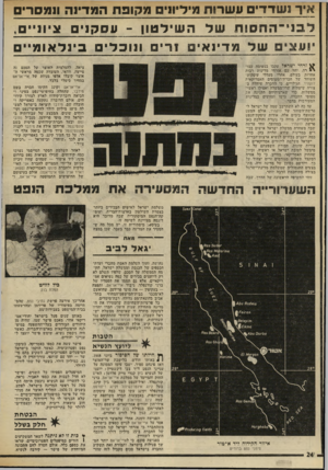 העולם הזה - גליון 2019 - 12 במאי 1976 - עמוד 24 | השערורייה החדשה ^ זרהי ישראל עקבו בנשימה עצו- רה, יחד עם אזרחי מדינות רבות אחרות בעולם, אחרי מעללי עיסקות־השוחד של חברודממטוסים האמריקאית לוקהיד. הגילויים, כי