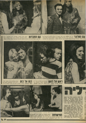 העולם הזה - גליון 2019 - 12 במאי 1976 - עמוד 27 | \ 1 *1 ¥1 •1 1111ך של מלון הילטון, שהיה אחד מצוות בן שלושה מלצרים ששימשו. את 111# 1111 האורחים, בבאר המייוחד שהוקם לצורך המסיבה ושהיה עמוס מכל־טוב. המלצר,