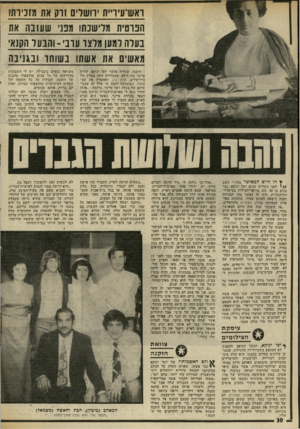 העולם הזה - גליון 2019 - 12 במאי 1976 - עמוד 30 | ראערעיריית ירושלים זרק את מזכירתו הפרטית מלישנת 1גנני שעזבה את בעלה למען מלצר ע ת:י ־ והבעל הקנאי מאשים או< 1ושתו :1שוחד ובגניבה ץ הו היום המאושר בחיי,״ חשב /