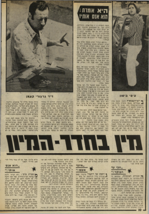 העולם הזה - גליון 2019 - 12 במאי 1976 - עמוד 32 | היא אומות: הוא אנס אותי! ציפיב יט ו ן ך*; יום־ העצמאות השנה, בשעה אחת * בצהריים, נכנסה ציפורה ביטון ()22 לתחנת־המישטרה ביפו, פנתה אל היומג־אי־התורן ולחשה לו