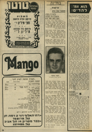 העולם הזה - גליון 2019 - 12 במאי 1976 - עמוד 33 | 1הו א אומו: 1להד ״ ם! אותו , :מה אתה מתכוון לעשות לי ד הוא לא ענה והיה קשוח, כך שחשבתי ־שהוא יאמת מצא משהו ביד. י ״לא הגענו להדר־הניתוחים. עברנו על פניו, ירדנו