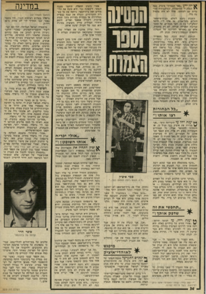 העולם הזה - גליון 2019 - 12 במאי 1976 - עמוד 34 | החסינח ילו ידע ״ספר הצמרת״ איציק, כטד. תעלה לו התיספורח, ובעיקבותיה ההיכרות עם לקוחתו, אולי לא היה מתחיל בה כלל. השבוע נתבע לשלם, בבית־מישפט־השלום בתל־אביב 50
