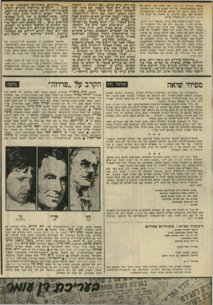 העולם הזה - גליון 2019 - 12 במאי 1976 - עמוד 37 | בסיפור בתחילת קיץ 970ו, שבו מעלה א.ב. יהושע את נושא ההעלאה־למוקד של דור הבנים בידי דור ההורים, וכלה בקטע מרומן שלו העוסק במילחמת יום־הכיפורים, •שפורסם לפני המה