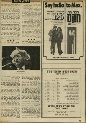 העולם הזה - גליון 2019 - 12 במאי 1976 - עמוד 42 | ווו 1 1 6 1 1 0 1 0 1 ^801.ץ $ 3 הכר את החס מתוצרת קנט הסיגריה החדשה באורך ע1ק של 121 ;9דקה. ארוכה ולבנה כולה מקסימה בצורתה • ע צו חהנטעחה ,מטר (המשך מעמוד )9