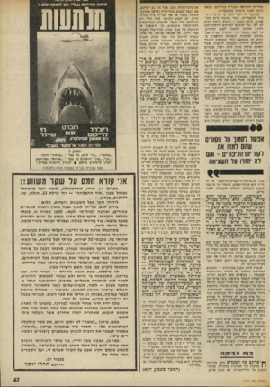 העולם הזה - גליון 2019 - 12 במאי 1976 - עמוד 47 | ביהדיתת ההתקפה המצרית בגיזרתם, שבאה תיכף לאחר כישלון ההסתערות. (בהקשר יזה ראוי לומר כי מדיניות ניצול התגבורות, אשר ננקטה ביום הכיפורים, היתה נכונה — וחשוב