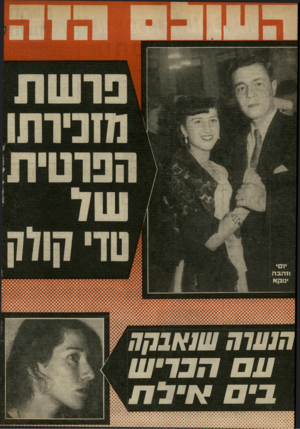 העולם הזה - גליון 2019 - 12 במאי 1976