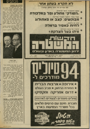 העולם הזה - גליון 2019 - 12 במאי 1976 - עמוד 6 | מכתבים לאתקרא בעתו! אחר: לחחלין? אתההנהגה 100 עמודים של חו מר מרתק ובלעדי! בפעם הרא שונה הו תר לפר סו ם: ,.הסנדק״ מחולון נפלבמל כו ד ת מצוד א חרי הרוצח האכזרי