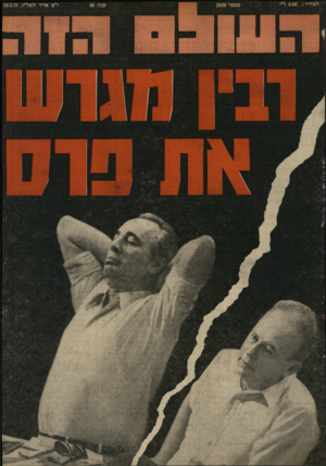 העולם הזה - גליון 2020 - 19 במאי 1976