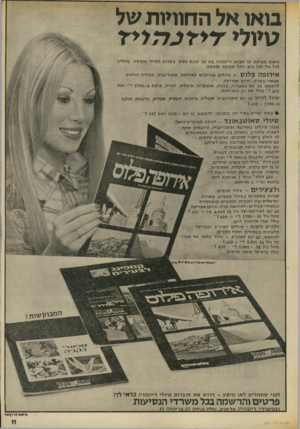 העולם הזה - גליון 2020 - 19 במאי 1976 - עמוד 11 | השנה מציעה לך זזבדת דיזנהויז ב ת 50 שנות נ סי ת בשרות התייר והנוסע, קיולים לכל גיל, לכל כיס ולכל תקופת חופשה. אירופהפלוס * טיולים מודרכים לאירופה, סקנדינביה, ה