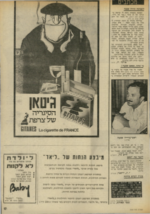 העולם הזה - גליון 2020 - 19 במאי 1976 - עמוד 17 | מכתבים השפיגה תהיה שפנה הפתעה משמחת גרמה לי קריאת בי קורתו של דן עומר (״נמר של גייר״, העולם הזה ,)2017 על סיפרו של יורם קניוק אדם בן כלב. במייוחד נהניתי מן