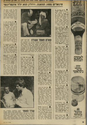 העולם הזה - גליון 2020 - 19 במאי 1976 - עמוד 18 | ! ג ו 1ו 1111 111 1 .1 -1 1 1 1 .1ע גן סיג א רי ם מסוג הוואנה. וידלין הוא ילד אינטליגנ טי 0הבדיחה האחרונה יו״ר הכנסת מספרת, כי לקראת ביקורה של הנסיכה ההולנדית