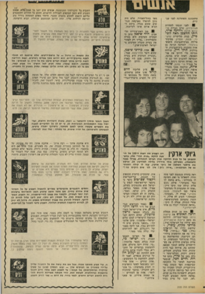 העולם הזה - גליון 2020 - 19 במאי 1976 - עמוד 19 | הראשונד. והאחרונד, לפני שנ תיים. לפני שנסעו לתחרות חאירוויזיון, ערכו חברות מרי קוונט וניבה לירדנה ארזי, רותי הולצמן ולאה לופ־טיץ, בנות שלישיית שוקולד, מנטה,