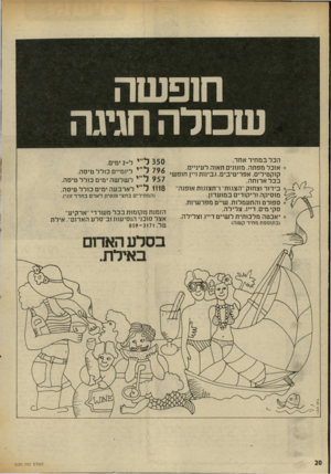העולם הזה - גליון 2020 - 19 במאי 1976 - עמוד 20 | רקע אור חופ ש ה שכו ר ה חגיגה ה עו ל ס הז ה