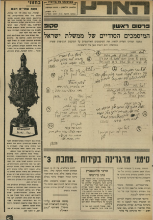 העולם הזה - גליון 2020 - 19 במאי 1976 - עמוד 3 | ^ ממישגמו *ל מייסדו מלפפון ללפפון— כוחגו עפיפון ד״ר זוארץ (בטקס חלוקת פרסי לפפון מצטיין) סקופ ברסו המיסמכים הסודיים של ממשלת ישראל כתבנו המדיני הצליח להשיג א ת