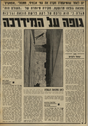 העולם הזה - גליון 2020 - 19 במאי 1976 - עמוד 30 | ום לאחו שהמישטוה הקדה את עמי אבטיח׳ ,ממנהלי ״אוטוקהד נמצאה גופת 1מהסקת 1 .ו קיוו 1מיוחדת 11 ול ..העור 1הזה׳ מגל ! 1 1ני ה 11אנדצ1ז על רקע נ: ושתהונאה וג ניבות