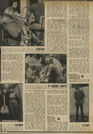 העולם הזה - גליון 2020 - 19 במאי 1976 - עמוד 31 | כי בעלה לא התאבד אלא מת מהתקף־לב, וני יש לה אישור רפואי על כך. היא הכחישה מכל-וכל כאילו נפל או הופל מבניין, ואמרה שאינה יודעת דבר על גלוייה כלשהי. עמי סיפר לה