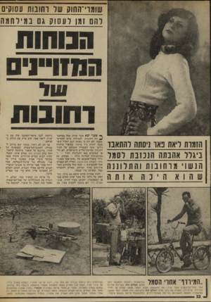העולם הזה - גליון 2020 - 19 במאי 1976 - עמוד 32 | שומרייהשק שר ו חונו ת עסוקים להם נתן לעס וק גם במילחמה הנוחות ה 1זוו ״1ים ו חו בו ת הומות דאת 3או ניסתה להתאבד ביגור אהבתה הנכזב תוסמי ה נש וימרחובותוהתלוננה