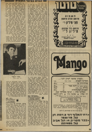 העולם הזה - גליון 2020 - 19 במאי 1976 - עמוד 34 | אבני בביברהז כו כי ת ״הצעות שקשה לסרב להן״.. מנגו מחיר רגיל תקליטי השבוע 48 אירוויזיוו 76 39.90 39.90 תקליטה הסקסי של דונה סמר 39.90 כוורת צפוף באוזן 48 האבנים
