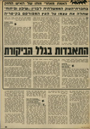 העולם הזה - גליון 2020 - 19 במאי 1976 - עמוד 35 | האמת מאחרי מותו ש ל האיש הח 1ק בווברת־הוננק הממשלתית ל סיין ..שיכון ופיתוח״ שתלה את עצמו על העץ ה מפור סםב קי ס רי ה ני חברי קיבוץ שדות״ים, שהיו בדרכם מהמשק ע