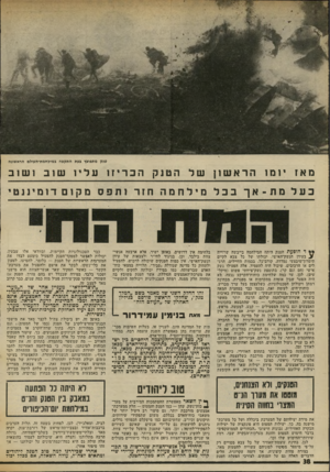 העולם הזה - גליון 2020 - 19 במאי 1976 - עמוד 38 | טנק מתפוצץ בעת התקפה במילחטת־העולם הראשונה מ אז יומו הראשון הטנק הכריזו עליו שוב 1ש 1ב כעלמת -אךבבל מי לחמה חזר ותפסמקוםדומיננטי וי* ד הופעת הטנק וזיתה המילחמה