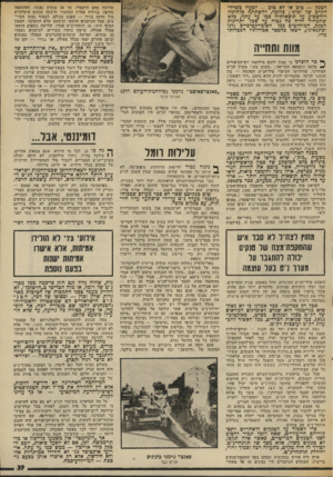 העולם הזה - גליון 2020 - 19 במאי 1976 - עמוד 39 | הטנק — טוב או לא טוב — לפעול בשדה הקרב של ימינו: בלומר, להשתתף; כלחימה ולהשפיע על תוצאותיה במו עד עתה, כלא שהמחיר יהיה כה גבוה עד שבל י תרונות הטנק, המוחלטים