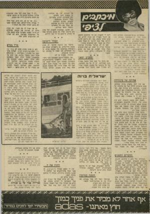 העולם הזה - גליון 2020 - 19 במאי 1976 - עמוד 41 | שמתם־לב שיום־העצימאות האחרון היה שונה מכל ימי־העצמאות שקדמו לו? ואתם בטח לא יודעים למה. פטישי־הפלמטיק, היו אותם הפטישים. הפזמונים בחגייגת־הזמו היו במו