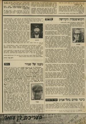 העולם הזה - גליון 2020 - 19 במאי 1976 - עמוד 43 | סית. רציתי ללמוד דרמה. כך יצאתי לווינה, שם למדתי אצל מקם ריינהארדט. ואחר־־כד ץ ב־ 1954 הגעתי ללונדון, וניתקתי בהדרגה את קשרי עם התרבות הגרמנית. משך כמה שנים