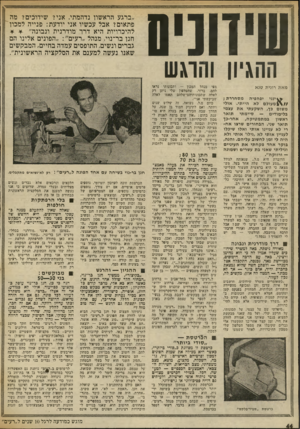 העולם הזה - גליון 2020 - 19 במאי 1976 - עמוד 44 | שיווניס ״ברגע הראשון נדהמתי. אני? שידוכים? מה פתאום? אבל עכשיו אני יודעת: פנייה למכון להיכרויות היא דרר מודרנית ונבונה חנן בר־נוי, מנהל ״רעים״ :״הפונים אלינו