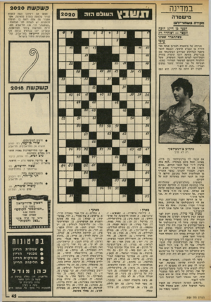 העולם הזה - גליון 2020 - 19 במאי 1976 - עמוד 45 | במדינה סישטרה ק שק ש ת 2020 ¥ 1 1 1 /1 1הווו כ ס הי ה 2020 חק,דה 3עוח 1ר*ד 3ן הנער בן ה* 17 הוגה ונעצר — ושוחרר רק כ שהתברר שאינו ערפי הפעל את דיסיונך ונסה