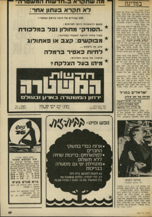 העולם הזה - גליון 2020 - 19 במאי 1976 - עמוד 49 | במדינה (המשך מעמוד )45 ביץ לי בלי לשאול אותי מילה. אני חושב שהוא היה בטוח •שאני פועל ערבי, בגלל צבע־חעור השחום שלי. אחדי שהוא הודיע לי שאגי עצור, החזיק אותי