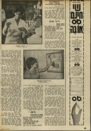 העולם הזה - גליון 2020 - 19 במאי 1976 - עמוד 50 | מב צע ה חו ד ש [יונה לקיץ חפשי ונזשווזררו מלאי ושלהי התלוש הרצ״ב ותקבלי בדואר חוזר אריזת שי חינם של טמפוני 0.6. בצרוף עלון הסברה. במדינה (המשך מעמוד )49 מצא