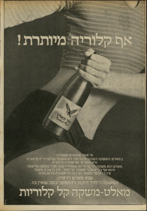 העולם הזה - גליון 2020 - 19 במאי 1976 - עמוד 52 | יותרת! 11111 במאלט. המשקה הטב! מאלט הוא משקרי והוא א חב >