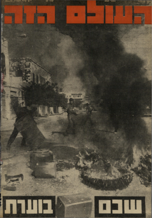 העולם הזה - גליון 2020 - 19 במאי 1976