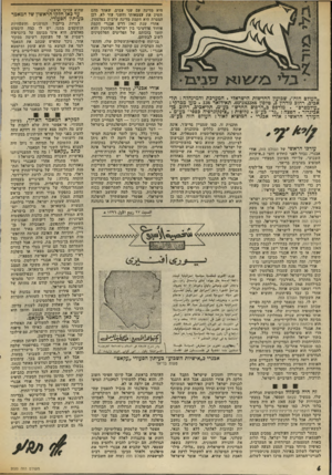 העולם הזה - גליון 2020 - 19 במאי 1976 - עמוד 6 | היא מדינה עם שני עמים, שאחד מהם השיג את עצמאותו והשני עוד לא. לכן המטרה היא הקמת מדינה ערבית בפלסטין. אחרי שנת 1967 דרש אבנרי הקמת איחוד פדרטיבי בין ישראל