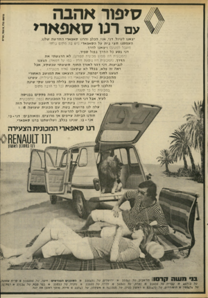 העולם הזה - גליון 2020 - 19 במאי 1976 - עמוד 9 | סי פו ראהבה עם רנוסאפארי י צ אנו לטיול. דני, אני, הכלב ו הרנו סאפא רי החדשה שלנו. העמ סנו ח צי בי ת על הסאפא רי (יש בה מקו ם בלתי מוגבל למטען) וי צ אנו לדרך.