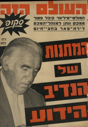 העולם הזה - גליון 2021 - 26 במאי 1976