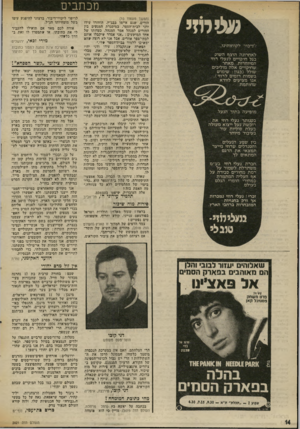 העולם הזה - גליון 2021 - 26 במאי 1976 - עמוד 14 | מכתבים ׳עיבור ל קו חו תינו, לאח רונ ה הו צףה שו ק בגל חי קויי ם לנ ע לי רוזי ה מיו ח דו ת. מאחר ש חי קויי םאלה מו לי כי ם שול ל ( כ גון: שי מו ש ב ש מו ת דו מי
