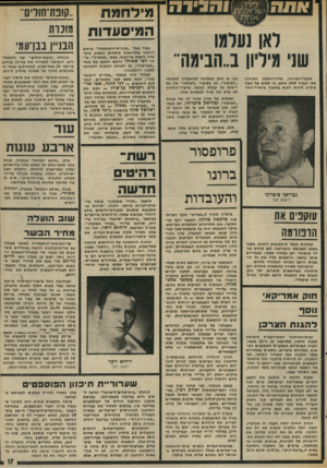 העולם הזה - גליון 2021 - 26 במאי 1976 - עמוד 17 | ו הגי ד ה הבימה מבקר־המדינה, בדין־וחשבון האחרון שלו (עמוד )419 כותב, כי סכום של בשני מיליון לירות רשום בסיפרי מישרד״החי- נוך, כי ניתן כתמיכה לתיאטרון הלאומי