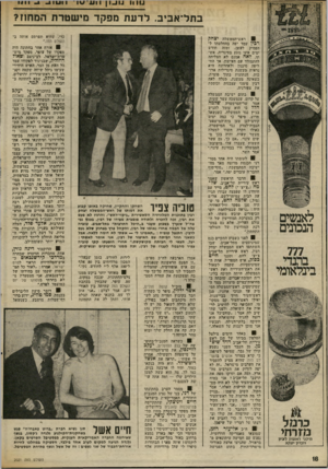 העולם הזה - גליון 2021 - 26 במאי 1976 - עמוד 18 | 1 1 1 )1 | 1-11.1 1111־ ׳ 1 1 4 - 111411 ייני בתל־אביב. לדעת מפקד מישטרת המחוז? לאנשים הנכונים כרמל מזרחי מיקבי ראשיו לזגיזן וזכרי( יעקב 8ראש־הממשלה י צ חיו