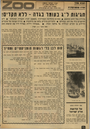 העולם הזה - גליון 2021 - 26 במאי 1976 - עמוד 2 | השבוע שחרו סקירה קונסטרוקטיבית חעורך וחמייסד חראסיון : ד״ר מלכיאל זוארץ ז״ל ממשיכי דרכו יבל״א : חנון מרמרי, קובי ניב, אפרים סידון חגיגות ל״ג בעומר בגדה -ללא