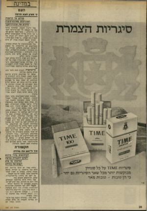 העולם הזה - גליון 2021 - 26 במאי 1976 - עמוד 20 | במדינה כ מציון תצא חר 3ה הצמרת בניהם ש? קורבנות הפונרומים באוניברסיטות מחקים את פלונוודהסער מכל ידיעות השבוע, המדאיגה ביותר באה מן הקמפוס של האוניברסיטה העברית