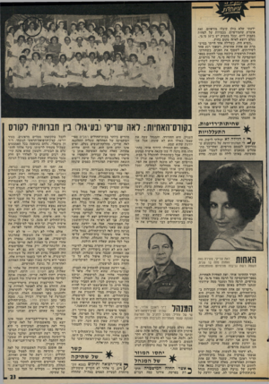 העולם הזה - גליון 2021 - 26 במאי 1976 - עמוד 23 | ידעתי שלא כולו קיבלו מורפיום. זאת אומרת שדימורפיום, בכמויות של לפחות בקבוק ליום, ובכל בקבוק יש כ* 16 סי 0.י״ נעלם ויוצא לאיזה מקום בחוץ. ״השיא היה, כשלילה אחד
