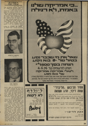 העולם הזה - גליון 2021 - 26 במאי 1976 - עמוד 24 | ...בי * 1כד ו־יו־ן 1־ 1עו רינו ב גו נדר! ,ר*.א ו ־ בי דיוז במדינה (המשך מעמוד )20 לעיתונאים ישראליים ולכתבי־חוץ, במילוי תפקידם העיתונאי ללא הגבלה — בתחומי הקו